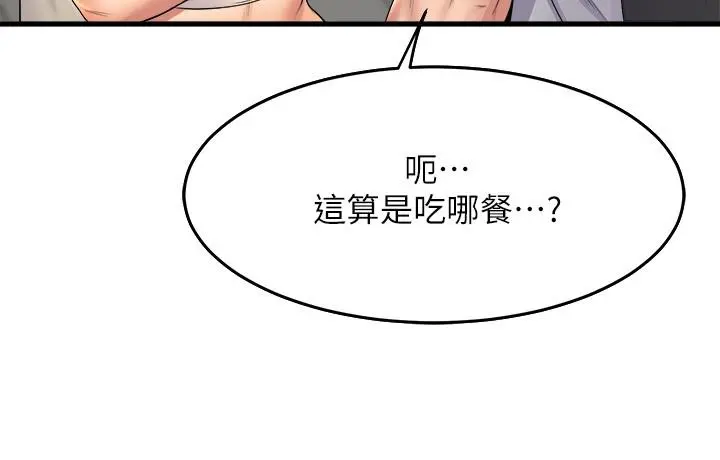 舞蹈系学姊们 第38话-我要你随传随到 第32页