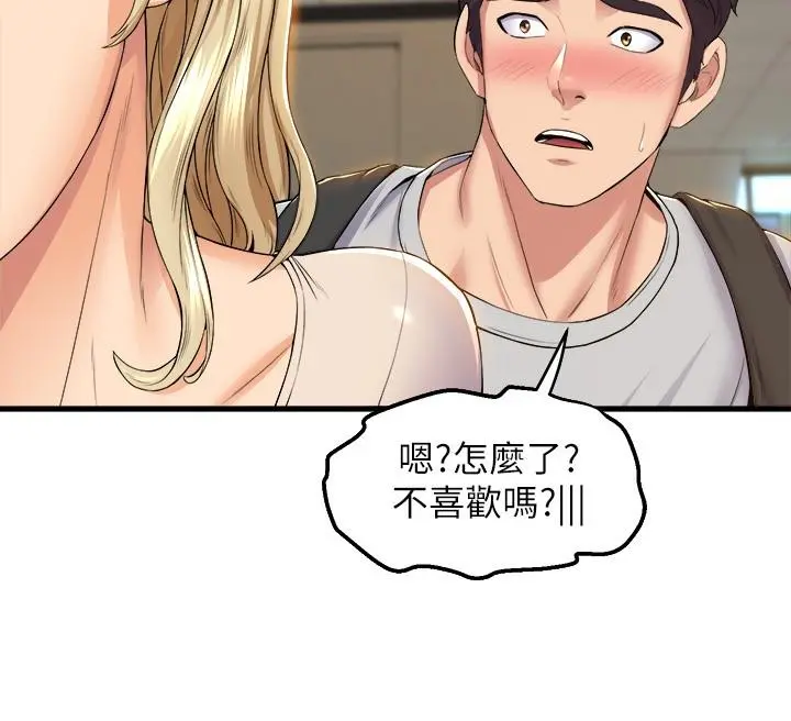 舞蹈系学姊们 第38话-我要你随传随到 第38页