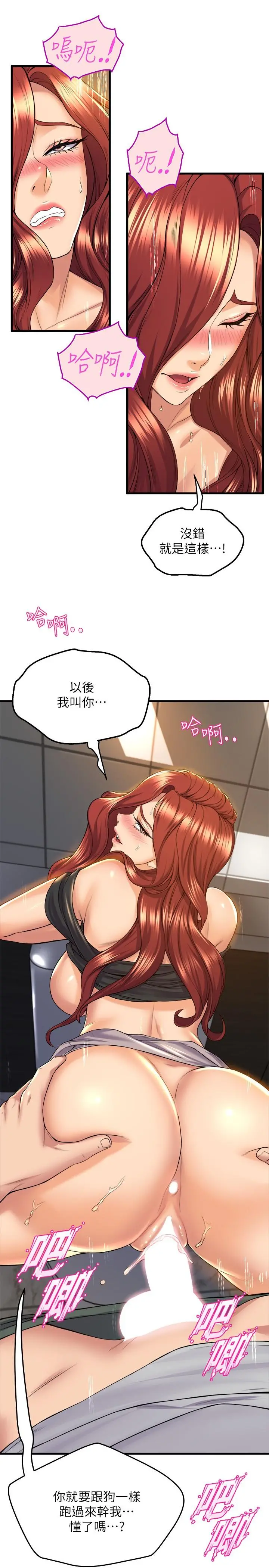 舞蹈系学姊们 第38话-我要你随传随到 第15页