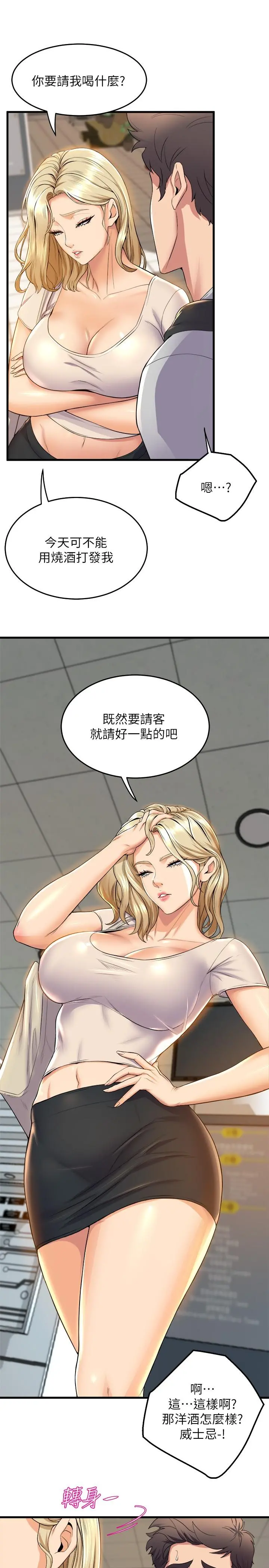 舞蹈系学姊们 第38话-我要你随传随到 第37页