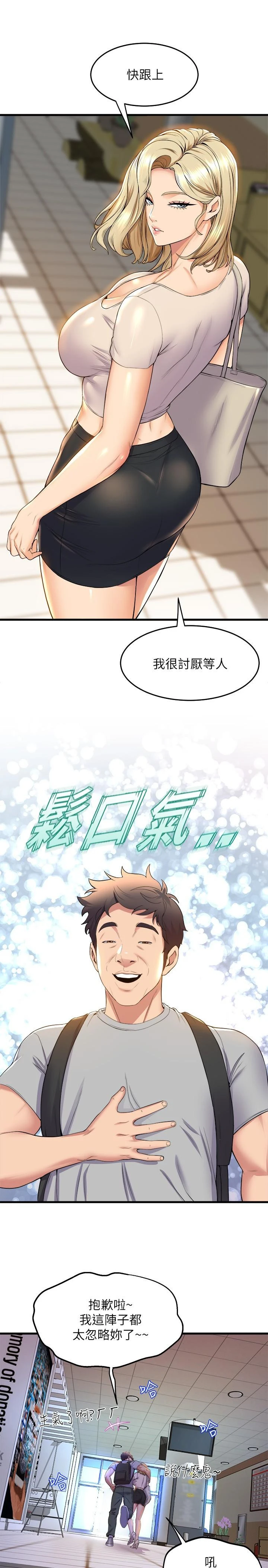 舞蹈系学姊们 第38话-我要你随传随到 第39页
