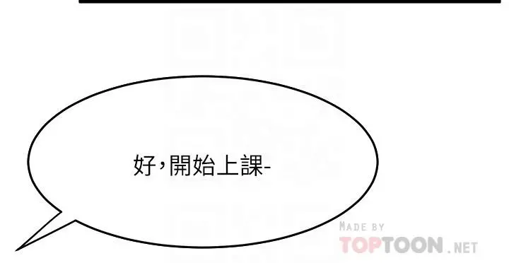 舞蹈系学姊们 第38话-我要你随传随到 第4页