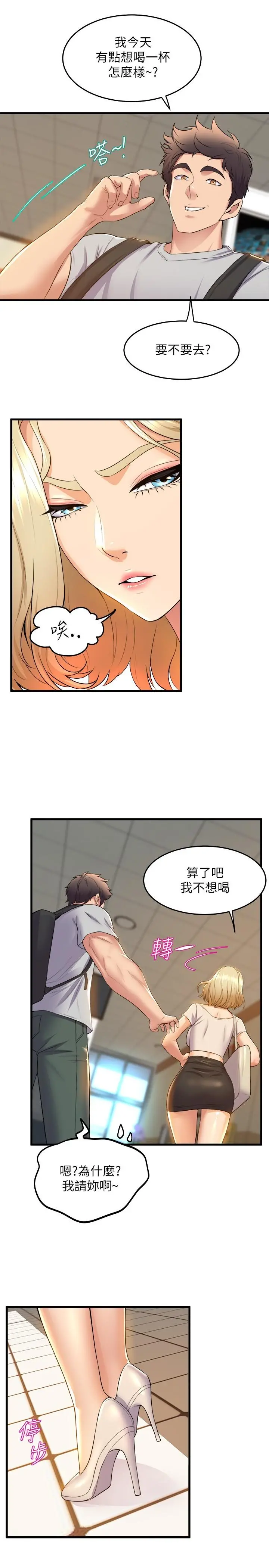 舞蹈系学姊们 第38话-我要你随传随到 第33页