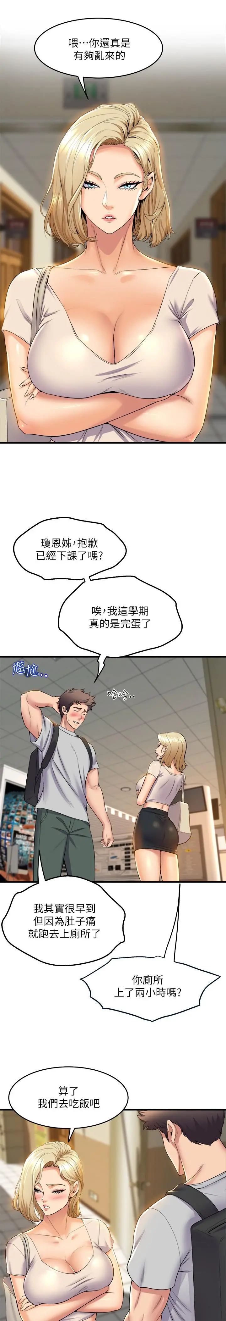 舞蹈系学姊们 第38话-我要你随传随到 第31页