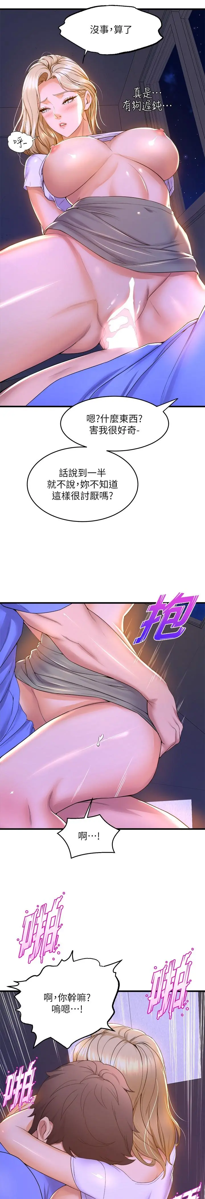 舞蹈系学姊们 第49话-你...没话要跟我说吗 第5页