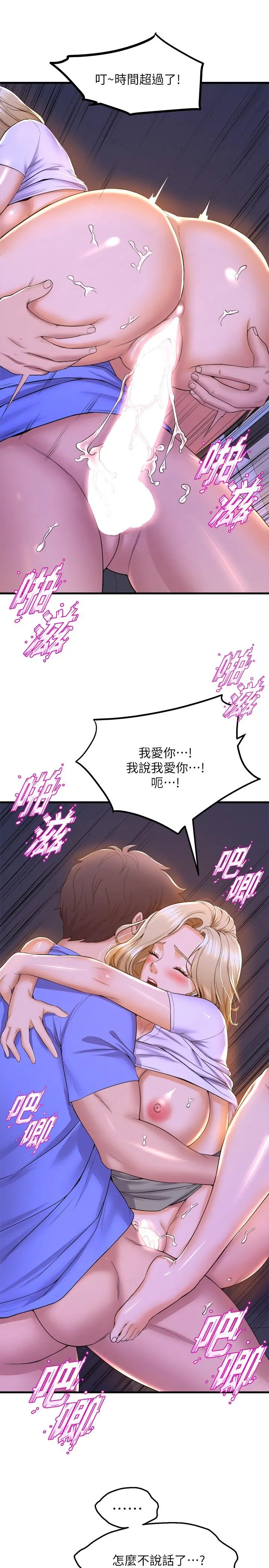 舞蹈系学姊们 第49话-你...没话要跟我说吗 第15页