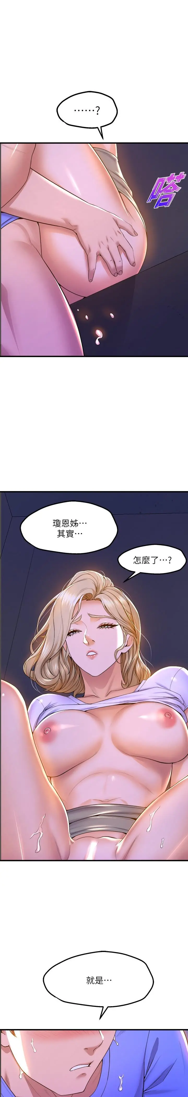 舞蹈系学姊们 第49话-你...没话要跟我说吗 第17页