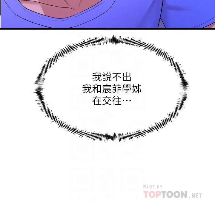 舞蹈系学姊们 第49话-你...没话要跟我说吗 第18页