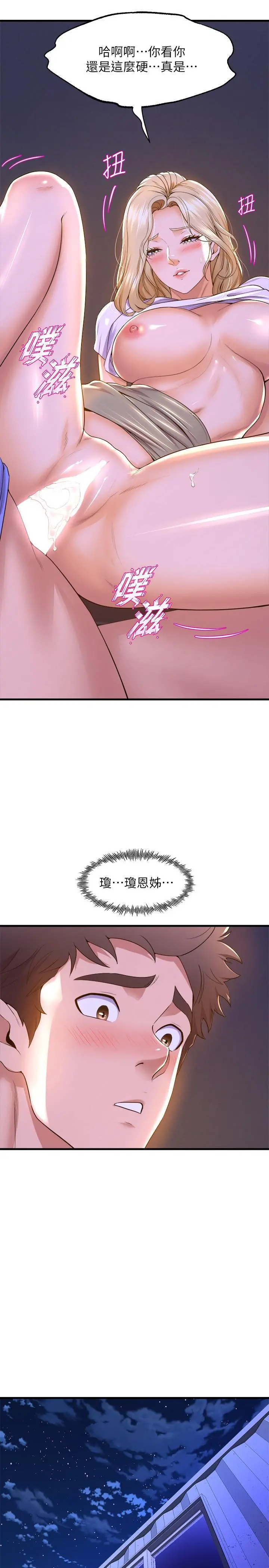 舞蹈系学姊们 第49话-你...没话要跟我说吗 第23页