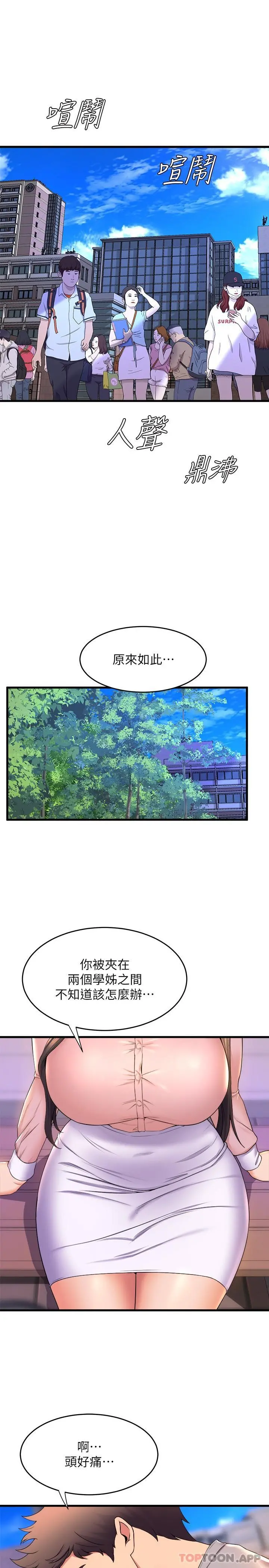 舞蹈系学姊们 第56话-我不会再让步了 第25页