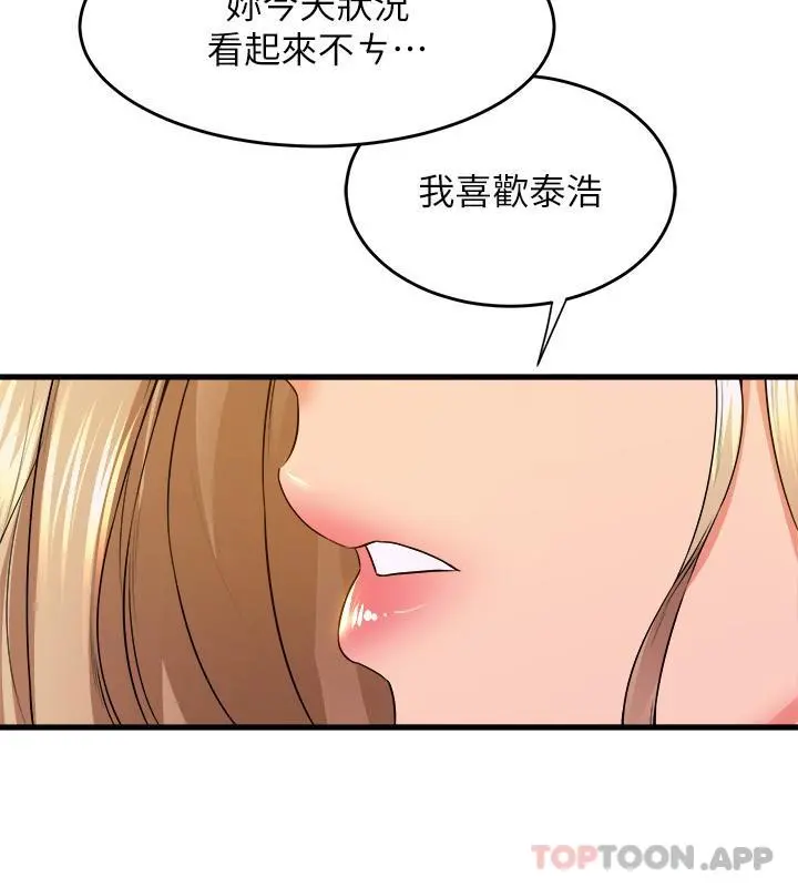 舞蹈系学姊们 第56话-我不会再让步了 第11页