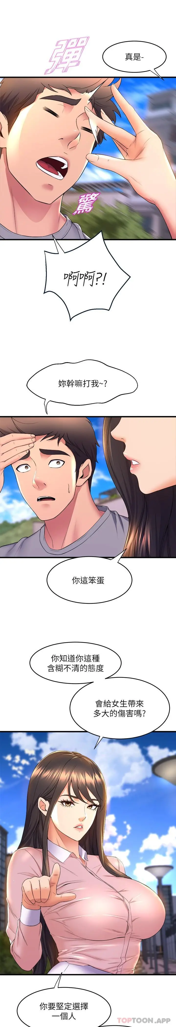 舞蹈系学姊们 第56话-我不会再让步了 第27页