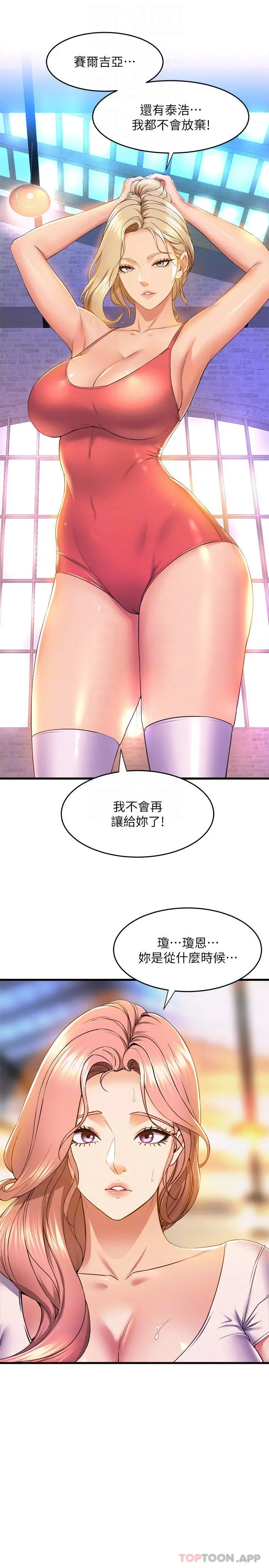 舞蹈系学姊们 第56话-我不会再让步了 第14页