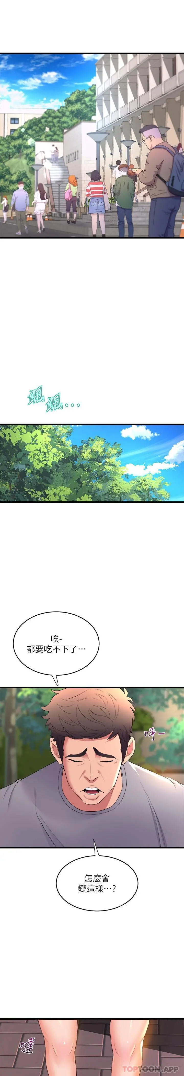 舞蹈系学姊们 第56话-我不会再让步了 第21页