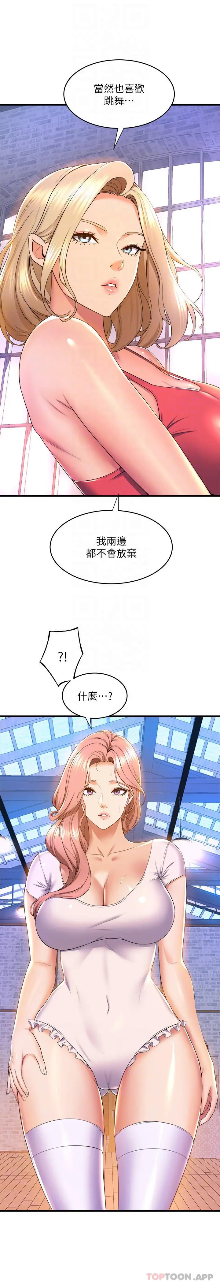 舞蹈系学姊们 第56话-我不会再让步了 第12页