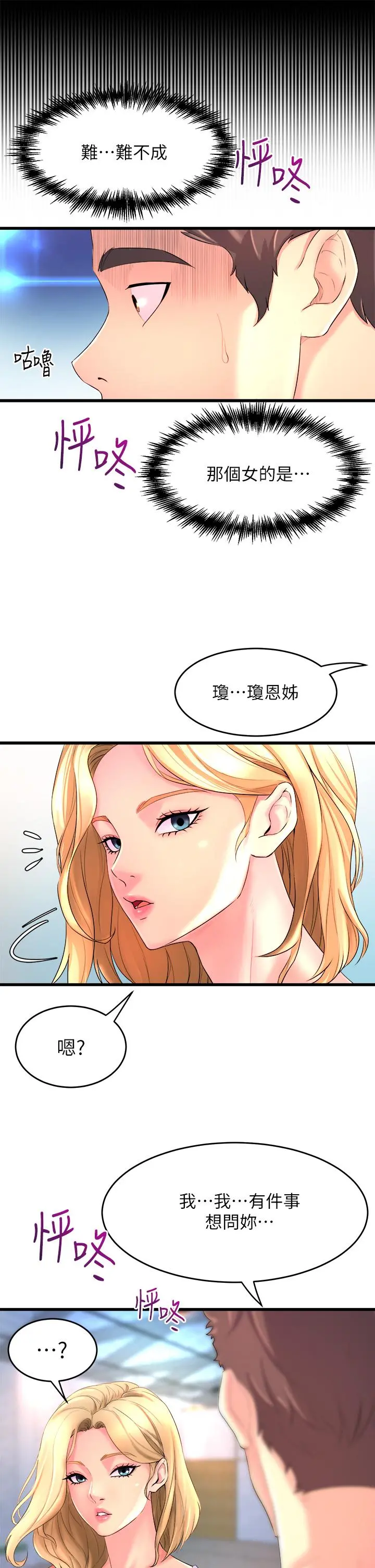 舞蹈系学姊们 第2话-密集接触的私人集训 第57页