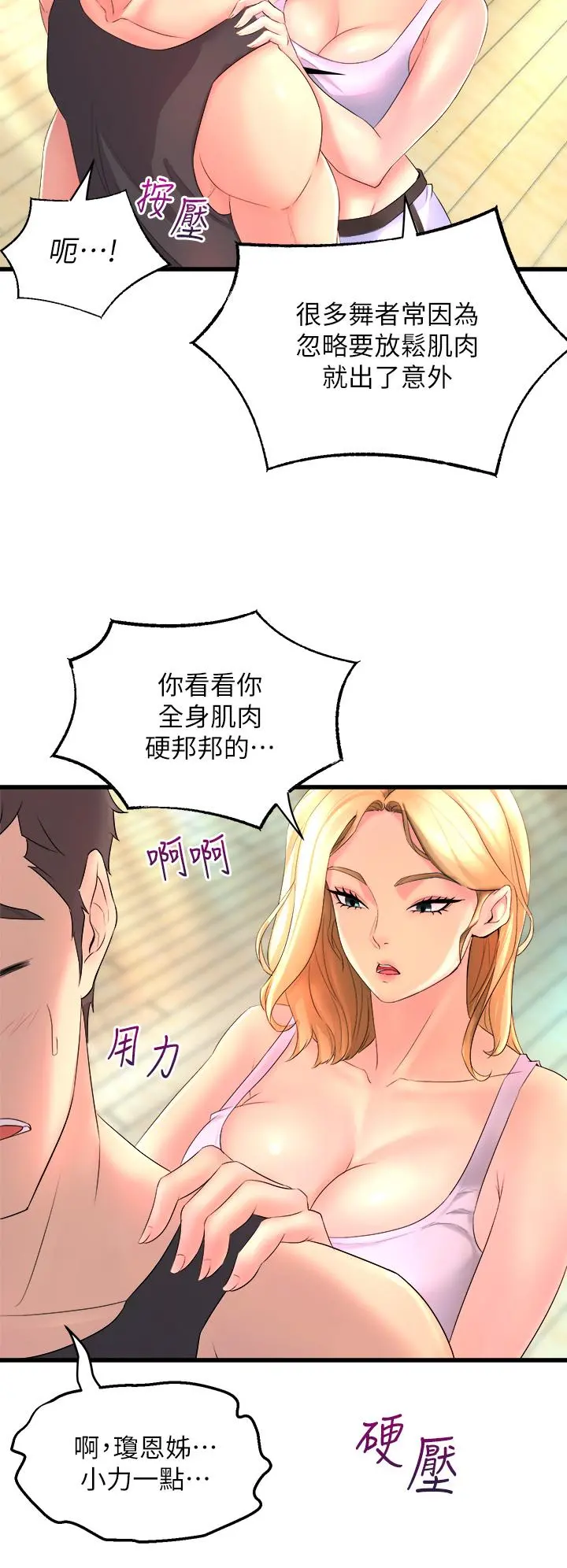 舞蹈系学姊们 第2话-密集接触的私人集训 第30页