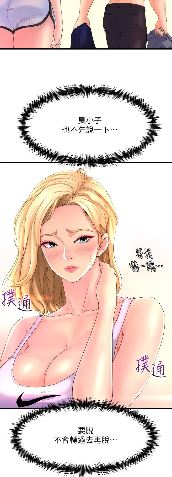 舞蹈系学姊们 第2话-密集接触的私人集训 第26页