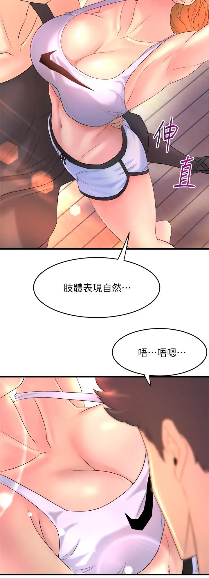 舞蹈系学姊们 第2话-密集接触的私人集训 第34页
