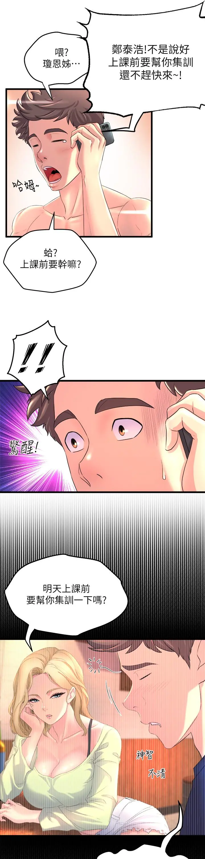 舞蹈系学姊们 第2话-密集接触的私人集训 第5页