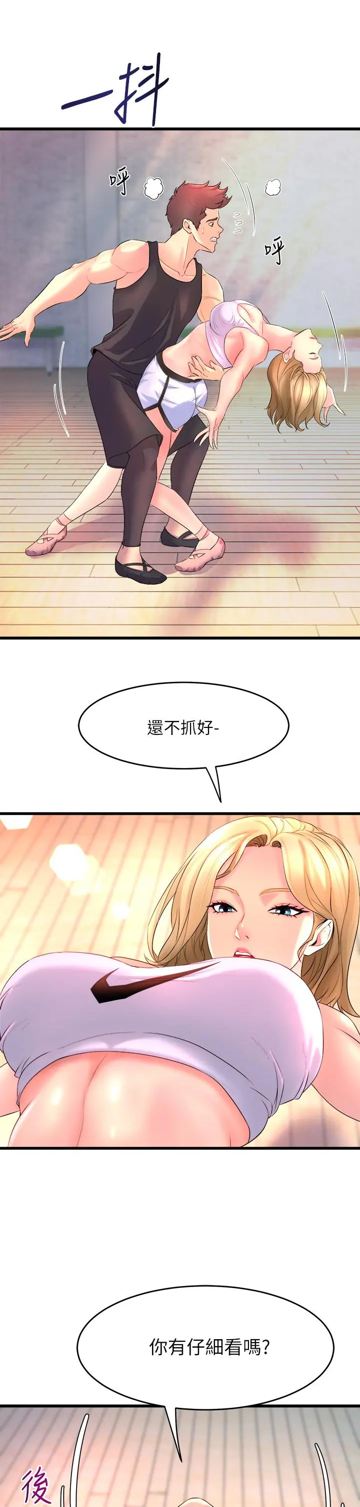 舞蹈系学姊们 第2话-密集接触的私人集训 第37页