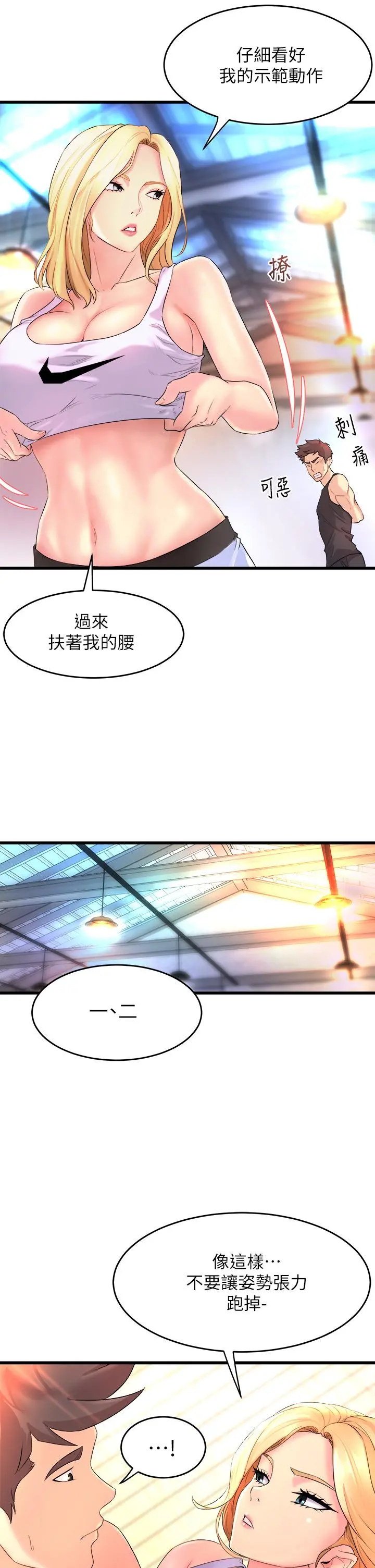 舞蹈系学姊们 第2话-密集接触的私人集训 第33页