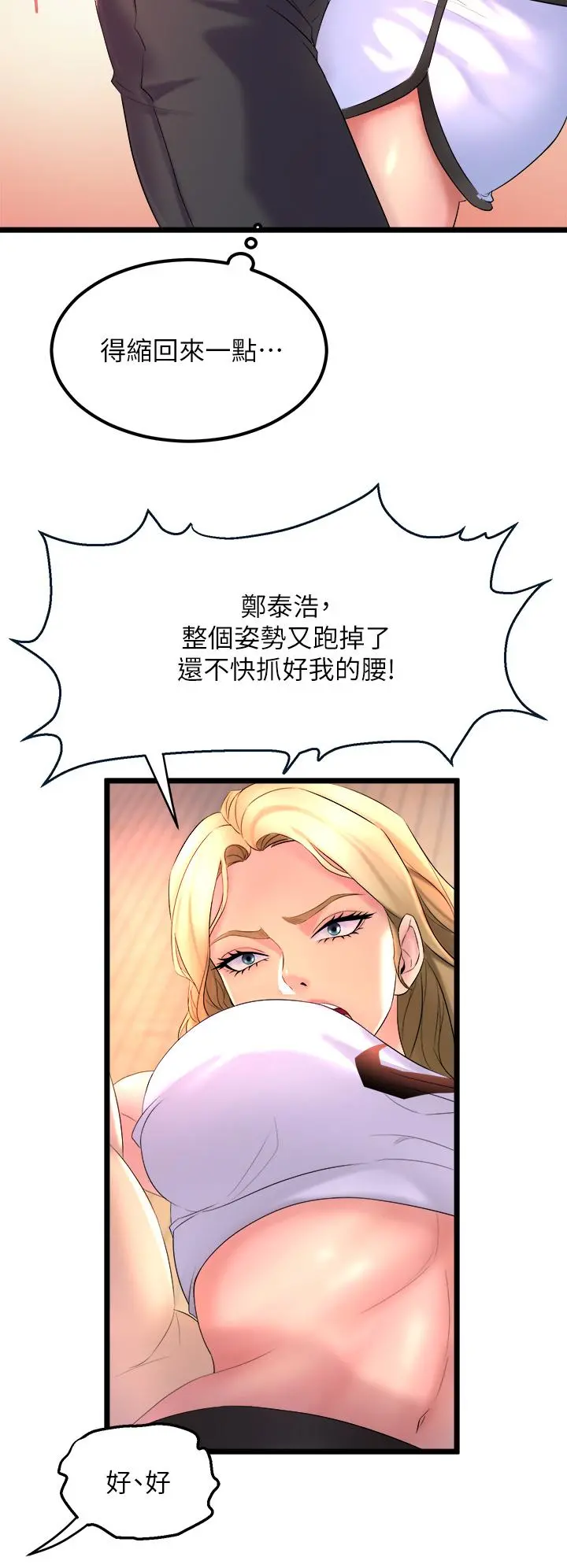 舞蹈系学姊们 第2话-密集接触的私人集训 第40页
