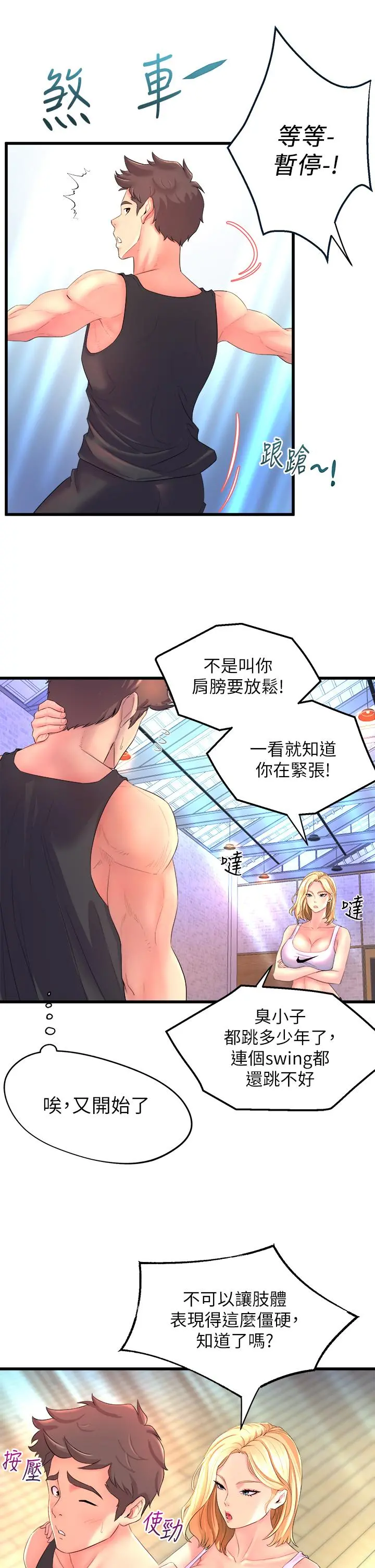 舞蹈系学姊们 第2话-密集接触的私人集训 第29页