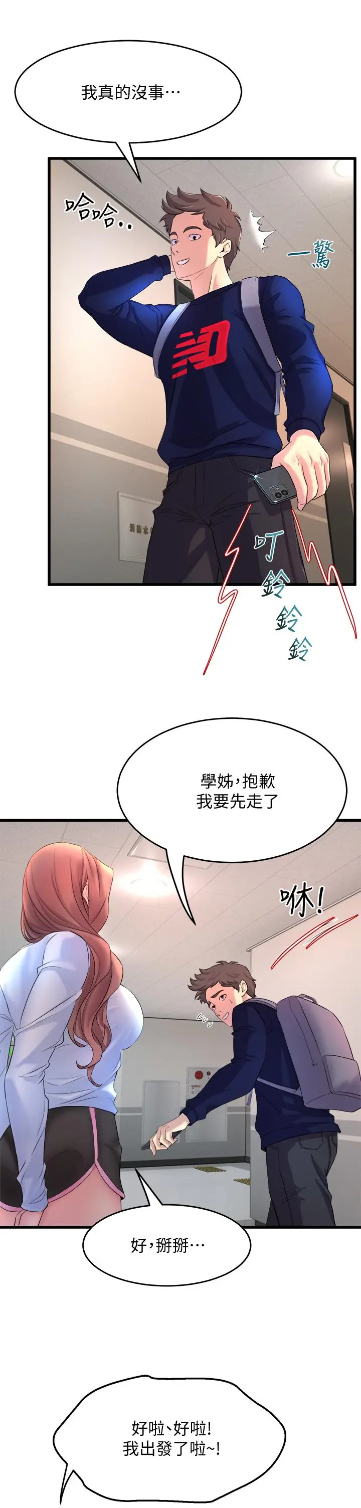 舞蹈系学姊们 第2话-密集接触的私人集训 第15页