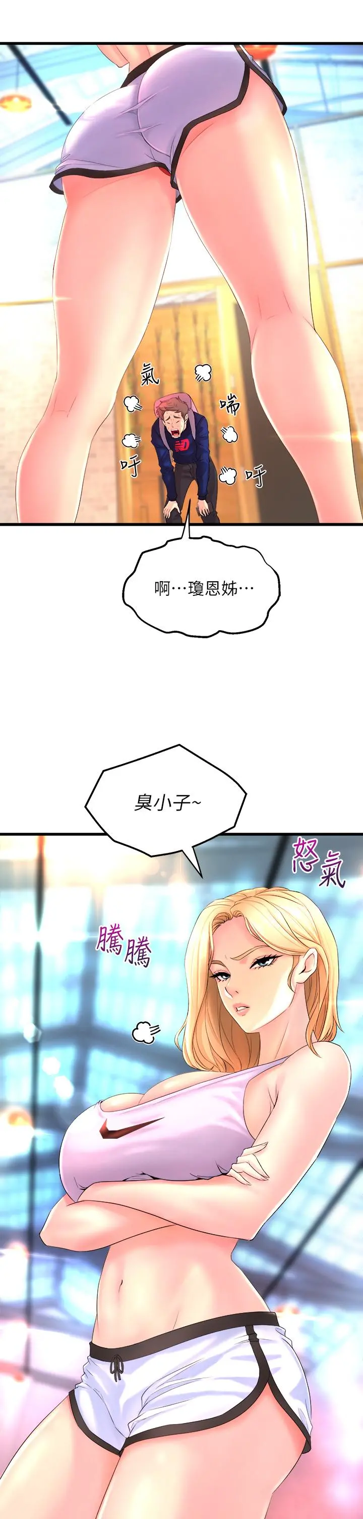 舞蹈系学姊们 第2话-密集接触的私人集训 第23页