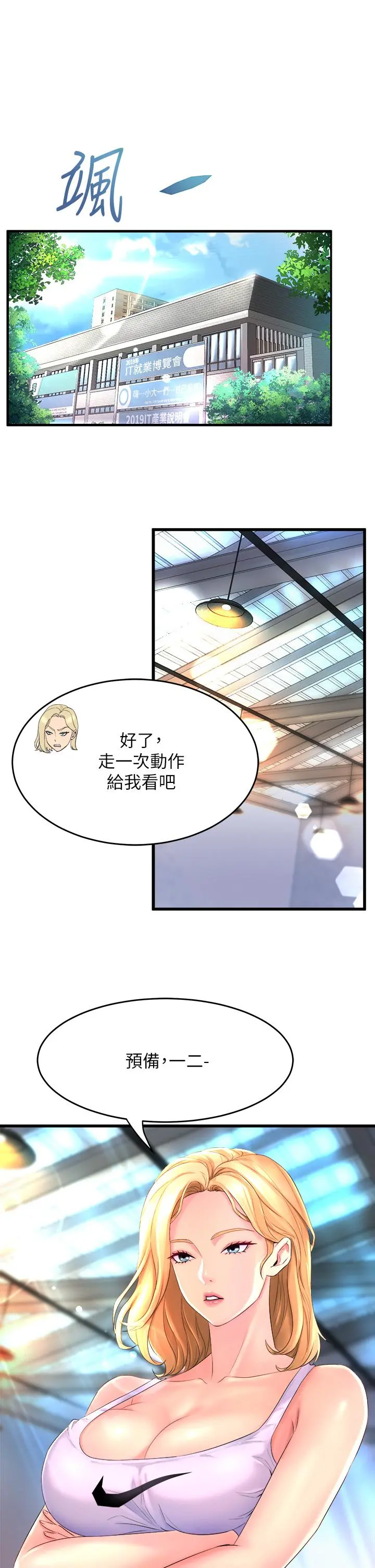 舞蹈系学姊们 第2话-密集接触的私人集训 第27页
