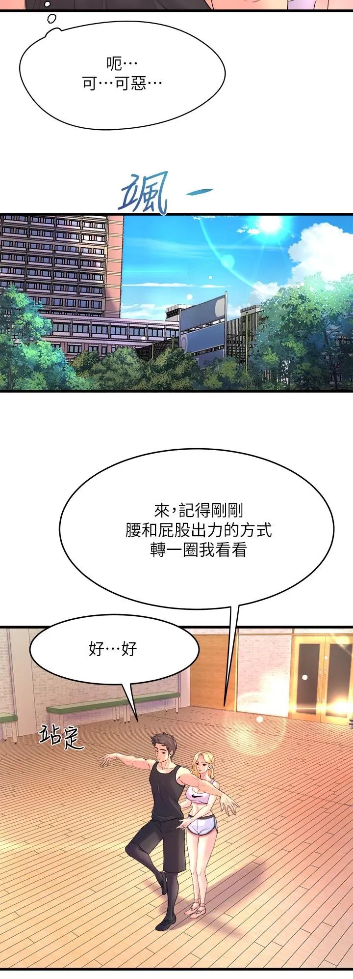 舞蹈系学姊们 第2话-密集接触的私人集训 第52页