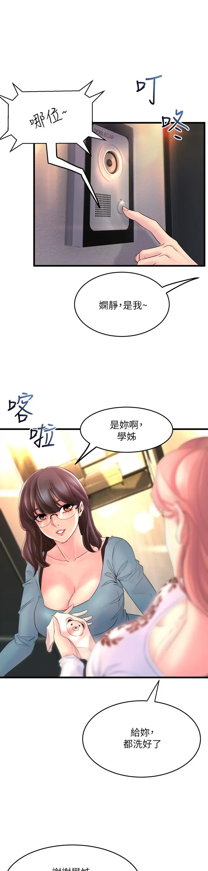 舞蹈系学姊们 第2话-密集接触的私人集训 第19页