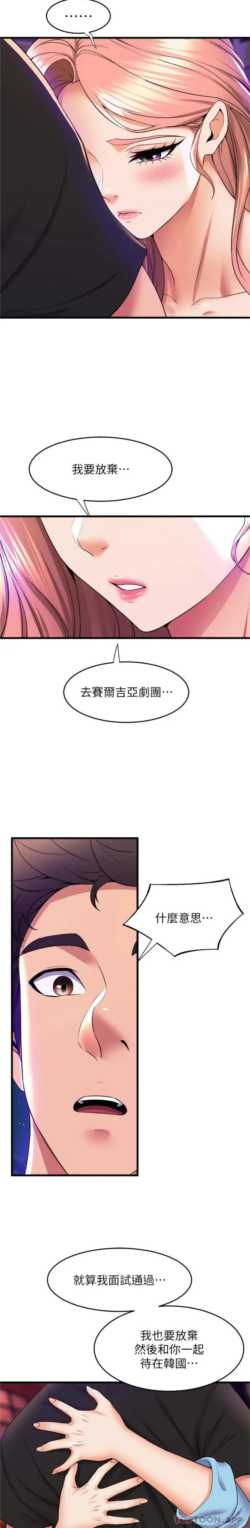 舞蹈系学姊们 第65话-你害我开始发情了 第25页