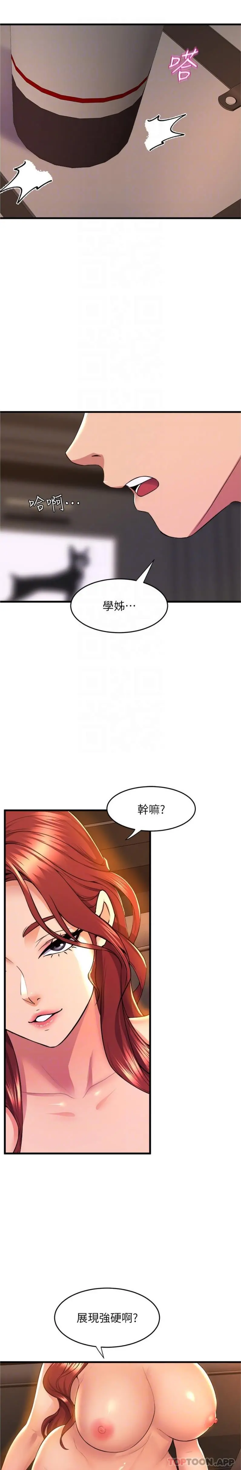 舞蹈系学姊们 第65话-你害我开始发情了 第4页