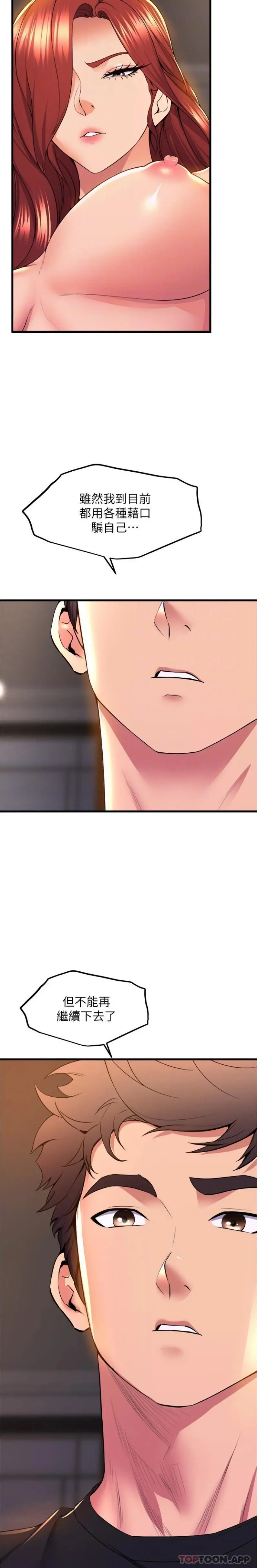 舞蹈系学姊们 第65话-你害我开始发情了 第9页