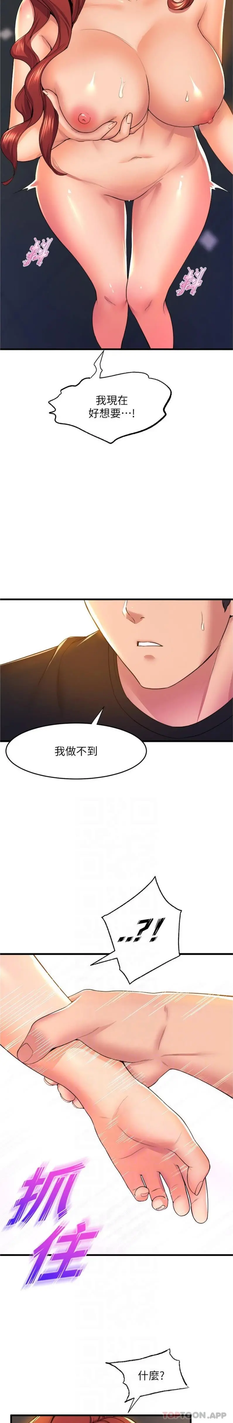 舞蹈系学姊们 第65话-你害我开始发情了 第8页