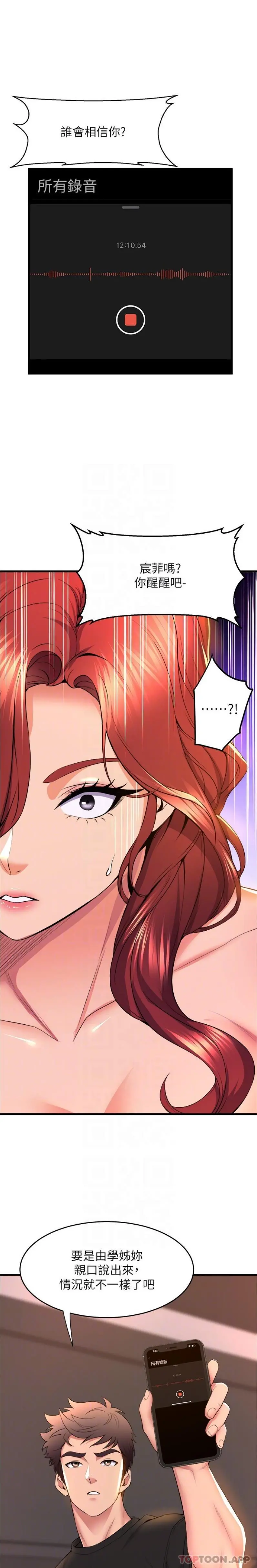 舞蹈系学姊们 第65话-你害我开始发情了 第16页
