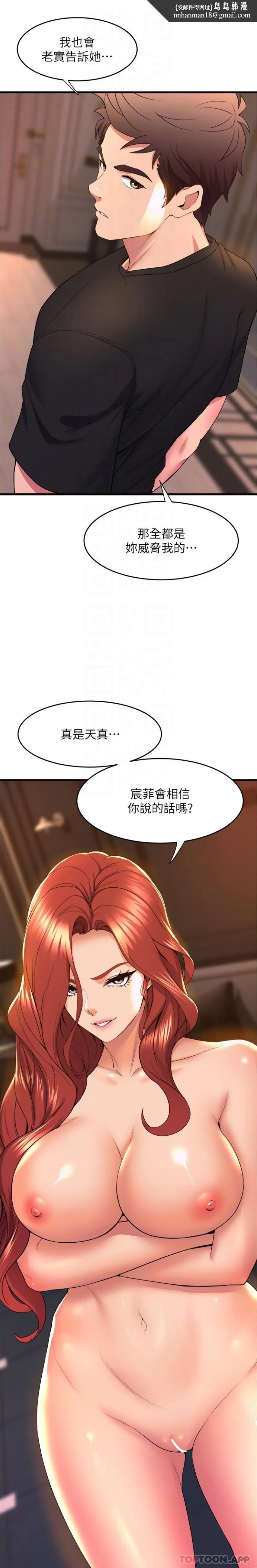 舞蹈系学姊们 第65话-你害我开始发情了 第14页