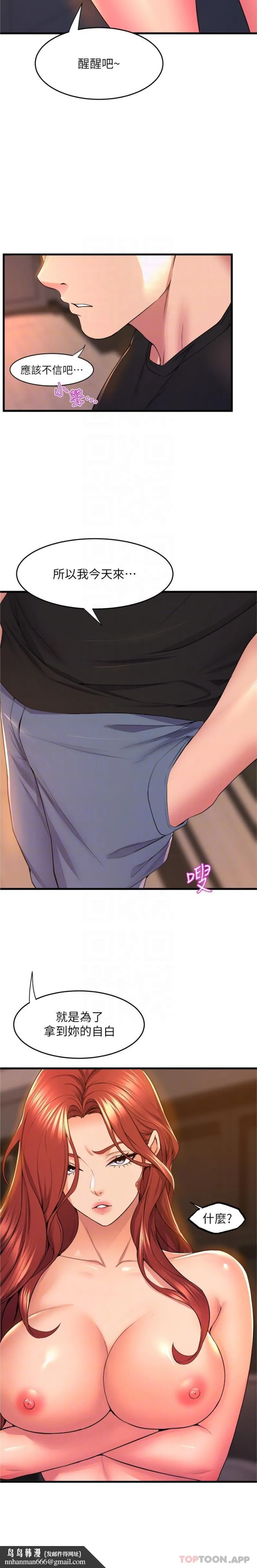 舞蹈系学姊们 第65话-你害我开始发情了 第15页
