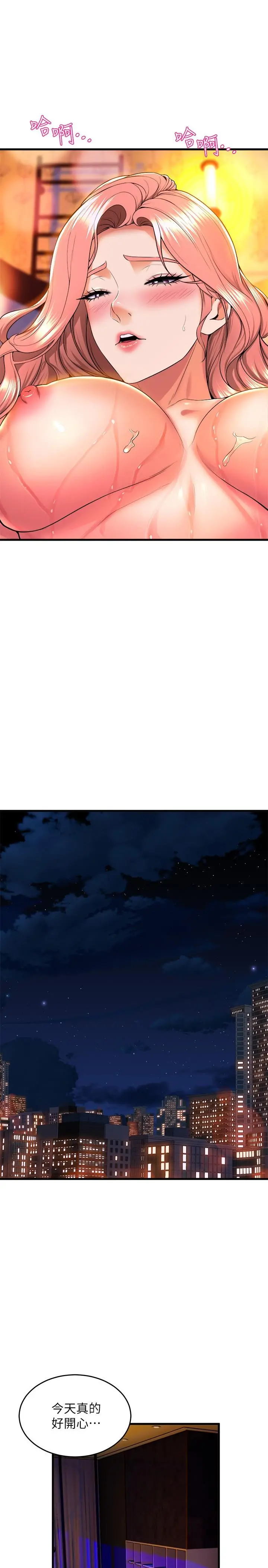舞蹈系学姊们 第43话-把我当奴隶狠狠插进来 第40页