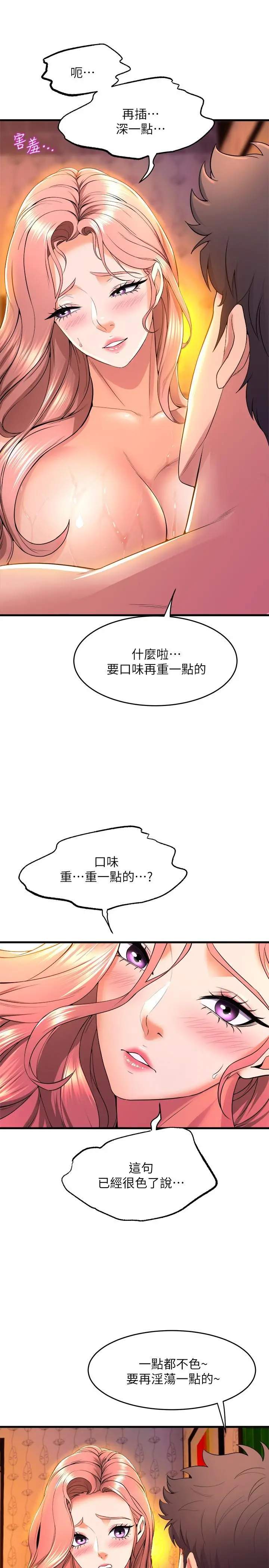 舞蹈系学姊们 第43话-把我当奴隶狠狠插进来 第26页