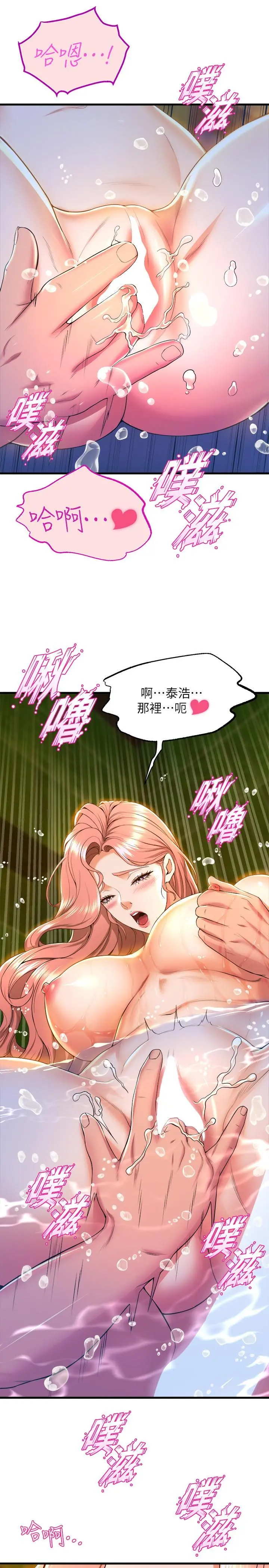 舞蹈系学姊们 第43话-把我当奴隶狠狠插进来 第3页