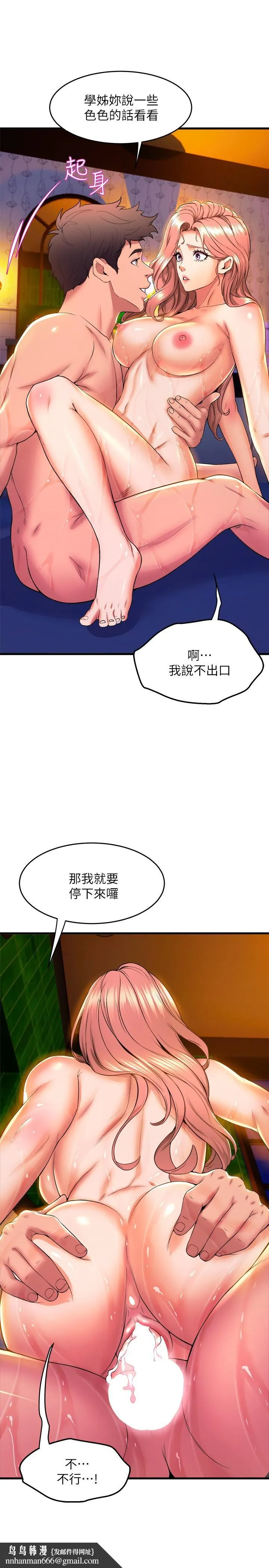舞蹈系学姊们 第43话-把我当奴隶狠狠插进来 第24页