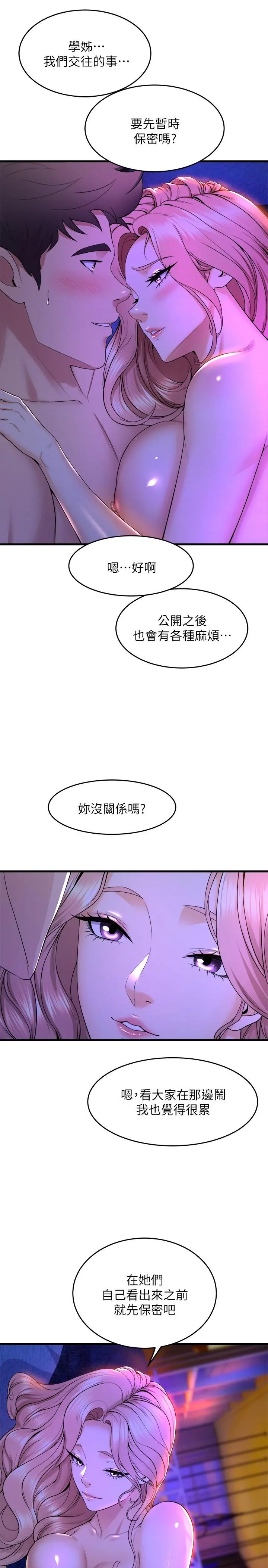 舞蹈系学姊们 第43话-把我当奴隶狠狠插进来 第43页