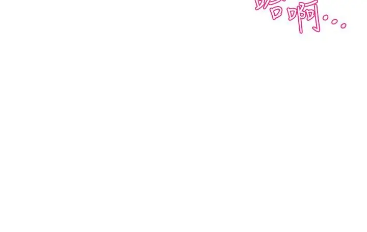 舞蹈系学姊们 第43话-把我当奴隶狠狠插进来 第17页