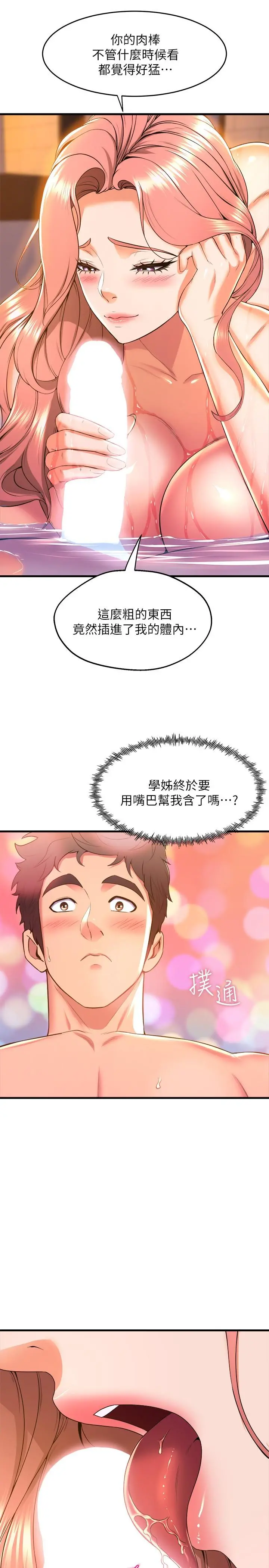 舞蹈系学姊们 第43话-把我当奴隶狠狠插进来 第9页