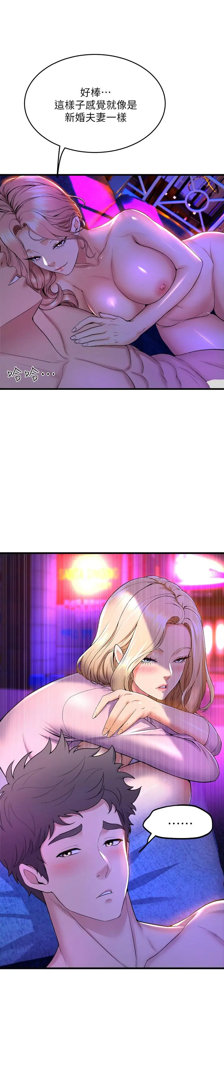 舞蹈系学姊们 第43话-把我当奴隶狠狠插进来 第42页