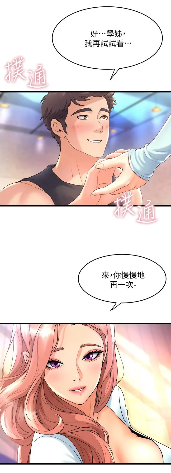 舞蹈系学姊们 第20话-与学姐的亲密练习 第42页