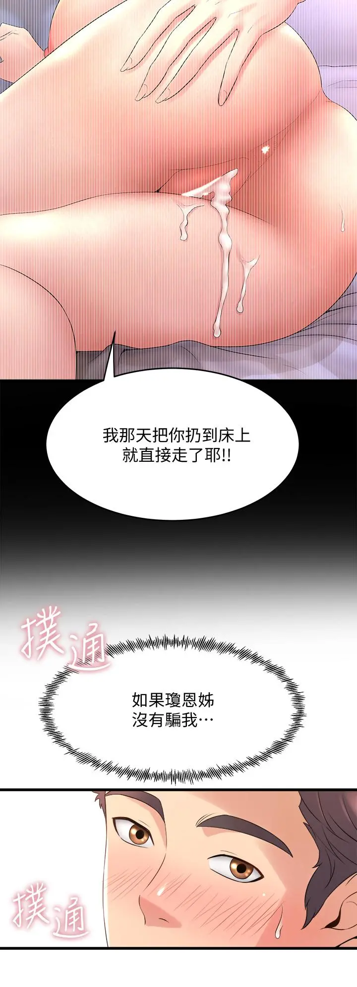 舞蹈系学姊们 第20话-与学姐的亲密练习 第38页
